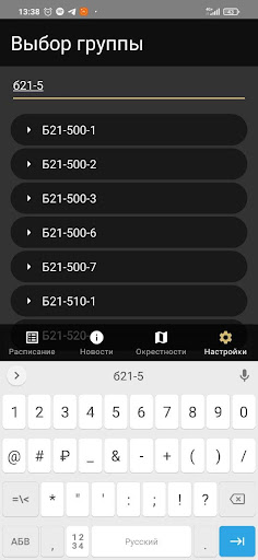 ИжГТУ Расписание занятий Screen 3