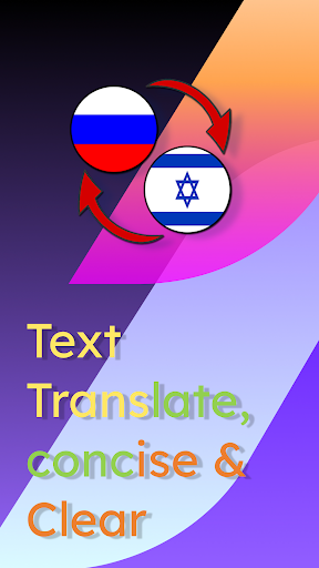 Android application Russian Hebrew Translate screenshort