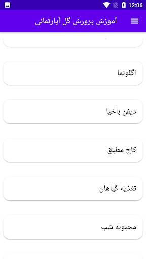 آموزش پرورش گل آپارتمانی