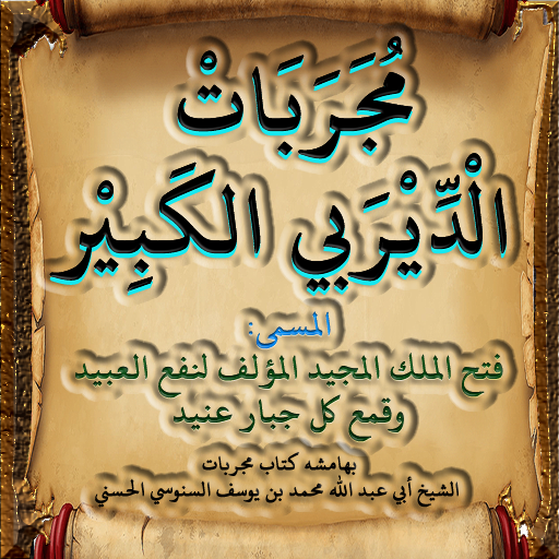 مجربات الديربي الكبير logo