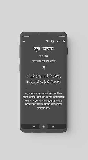 কুরআনের দুআ - Dua in Quran Screen 3