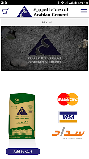 Android application اسمنت العربية Arabian cement screenshort