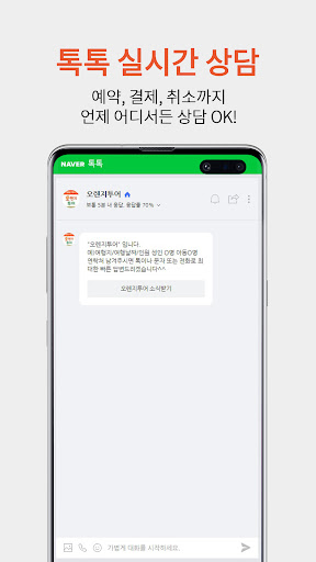 오렌지투어 - 무안공항 해외여행 Screen 2