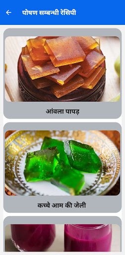 Android application मातृत्व पोषण screenshort