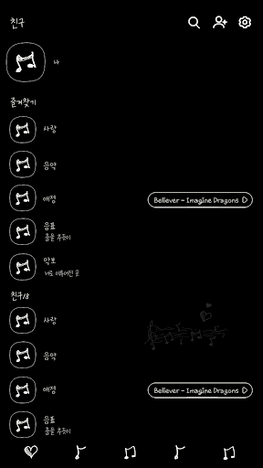 카카오톡 테마 - 사랑의 음악_블랙앤화이트 Screen 2