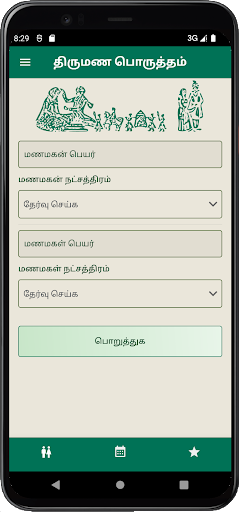 Android application Nakshatra Porutham : தமிழ் screenshort