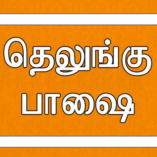 Learn Telugu through Tamil 2.0 Icon