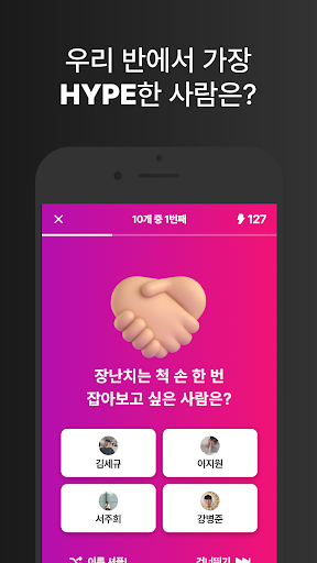 HYPE : 친구들과의 귓속말 게임 Screen 3