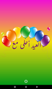 العيد أحلى مع اسمك 1