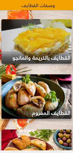 وصفات وطرق عمل القطايف