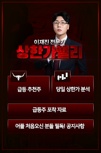 이재진의 상한가랠리 Screen 2