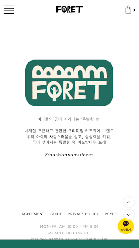Android application BAOBABNAMU FORET screenshort