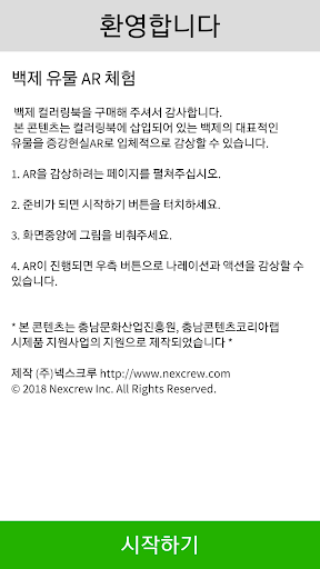 백제유물AR 체험북 Screen 3