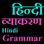 Cover Image of Download Hindi vyakaran(व्याख्या सहित)  APK