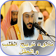 سورة يس، سورة الرحمن والواقعة _ عبد الرحمن العوسي विंडोज़ पर डाउनलोड करें