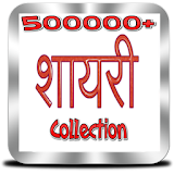 Hindi SMS Shayari Collection icon