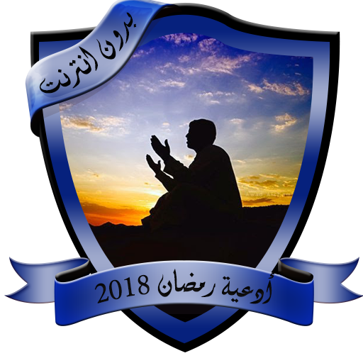 أدعية القنوت وختم القرآن بدون logo