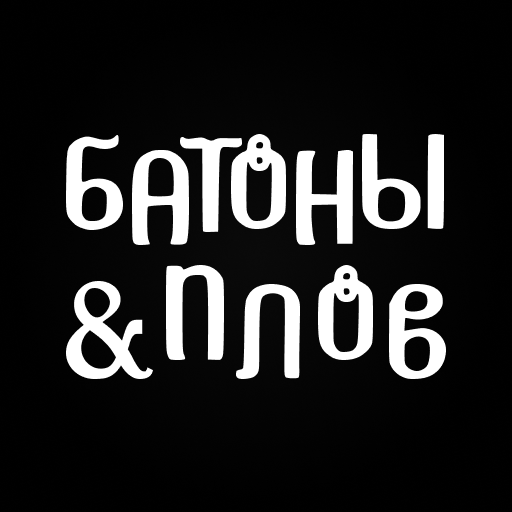 Батоны and Плов