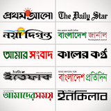 Bangla Newspapers - All Bangla News icon