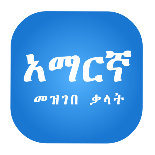 Amharic Dictionary Lite Scarica su Windows