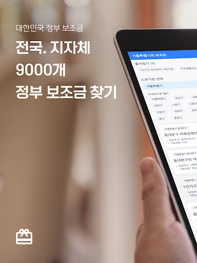 정부 보조금 찾기