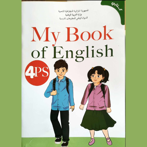Android application كتاب الانجليزية س4 ابتدائي screenshort