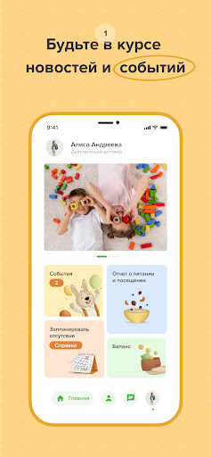 Мой садик Screen 2