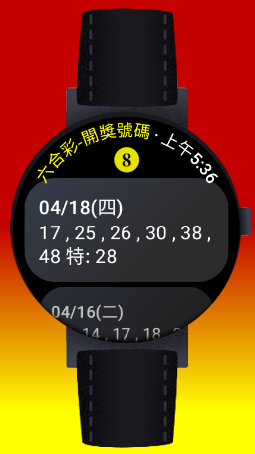 #10. 樂透Watch (Android) โดย: Swiven