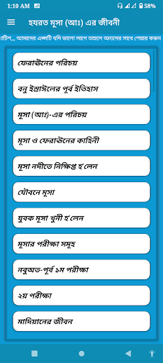 Hozrat Musa AS হযরত মূসা (আঃ) Screen 3