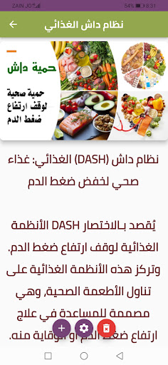 أنظمة غذائية خاصة Screen 2
