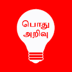 Cover Image of डाउनलोड तमिल में सामान्य ज्ञान  APK