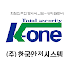 한국안전시스템 케이원 - Androidアプリ