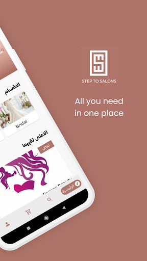 Step to Salons Screen 2