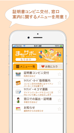 Android application まちサポ　もりおか screenshort