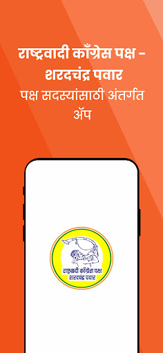 Android application NCP - SP Booth App screenshort