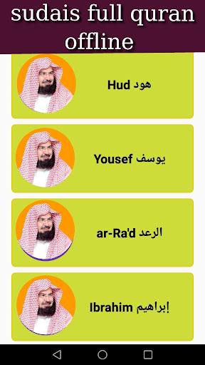 Sheikh Sudais Quran MP3‏ Screen 2