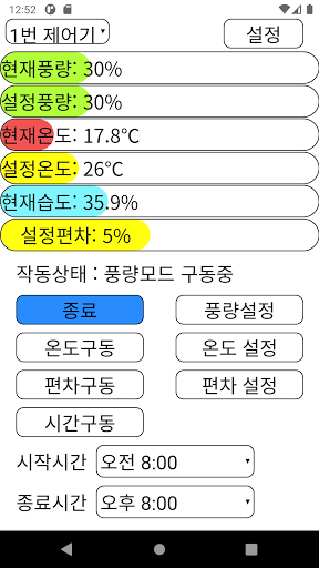 Android application 황소스마트팜 screenshort