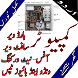 computer hardware  urdu icon