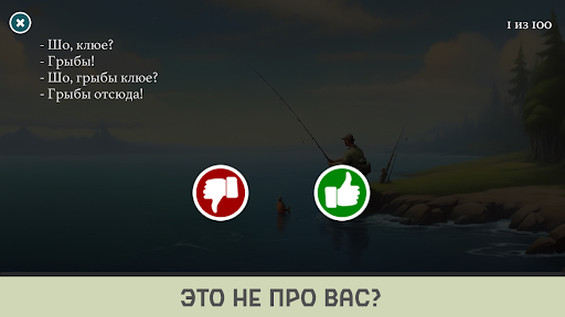 Анекдоты про Рыбалку Screen 2