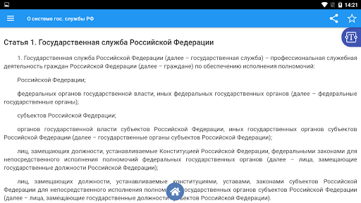 О системе гос. службы РФ