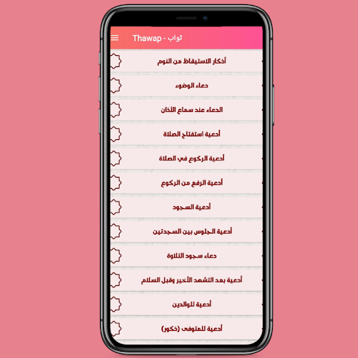 ثواب | أدعية وأذكار حصن المسلم screenshot 10