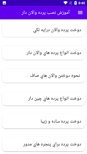 آموزش نصب پرده والان دار Screen 3