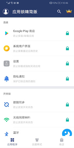 应用锁AppLock精简版 screenshot 2