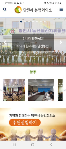 Android application 사단법인 당진시농업회의소 screenshort
