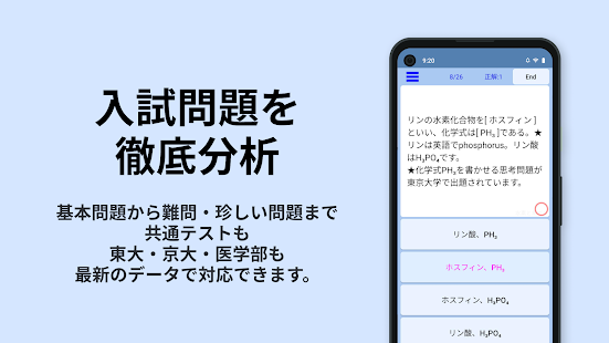 無機化学 スクリーンショット