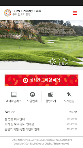 구미 컨트리클럽 모바일 Screen 2