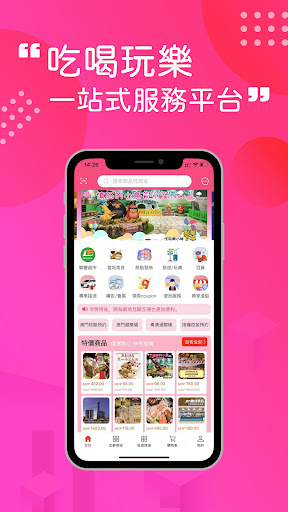 澳門購物街 Screenshot 1 - AppWisp.com
