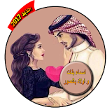 صور اسماء  بنات و اولاد 2017 icon