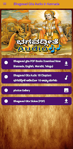 Bhagavad Gita Audio In Kannada