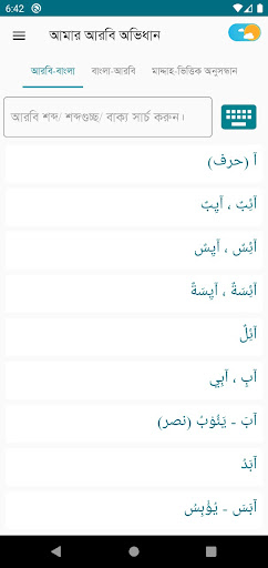 Android application Amar Arabi Ovidhan screenshort